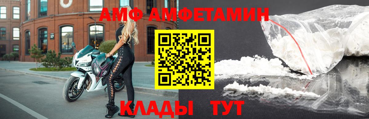 АМФ Premium  Amphetamine  Краснознаменск  Вход с VPN 