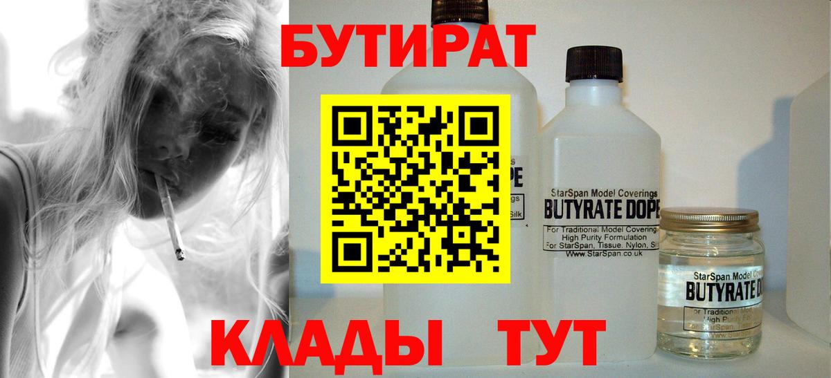 Краснознаменск  Бутират  Вход с VPN  Бутират GHB 