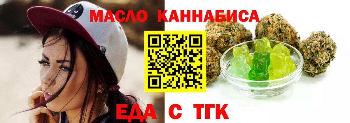 Еда ТГК марихуана  Вход с VPN  Краснознаменск 
