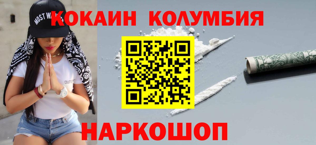 Краснознаменск  Cocaine Колумбийский  Вход с VPN 