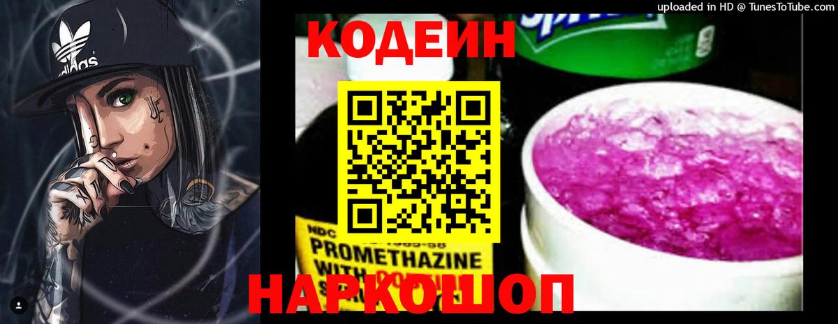 Codein напиток Lean (лин)  Вход с VPN  Кодеин напиток Lean (лин)  Краснознаменск 