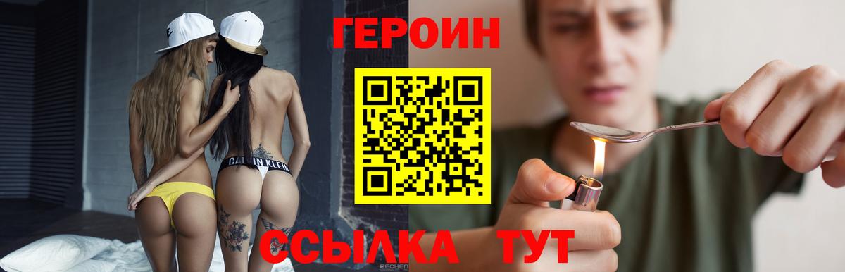 ГЕРОИН Афган  Вход с VPN  Краснознаменск 