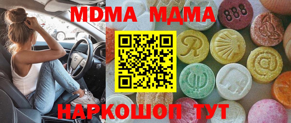 МДМА  МДМА crystal  Вход с VPN  Краснознаменск 