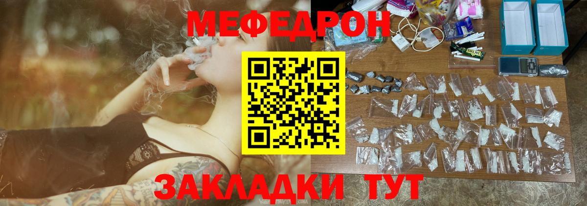 Мефедрон кристаллы Краснознаменск